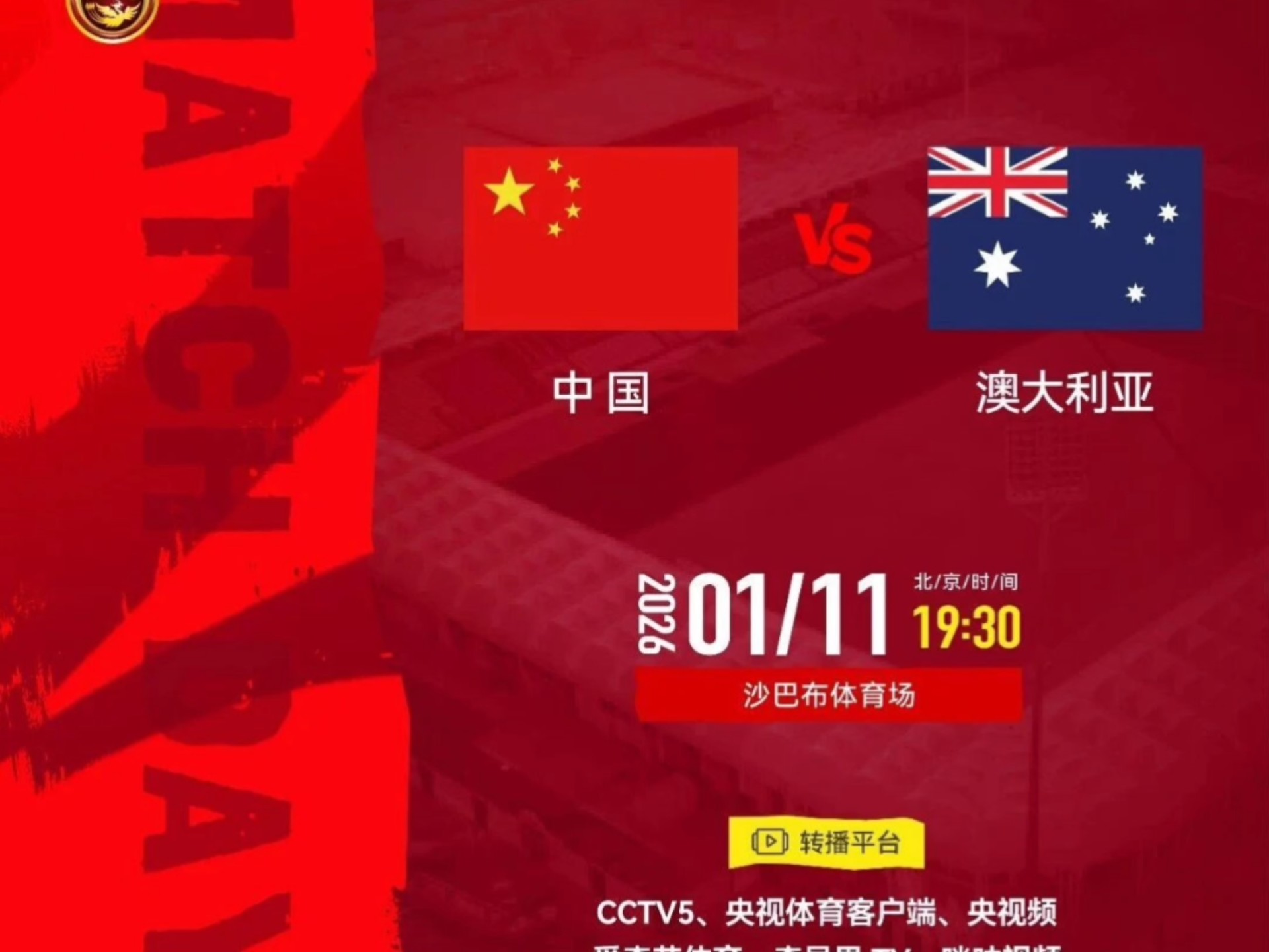亚洲球队国际排名